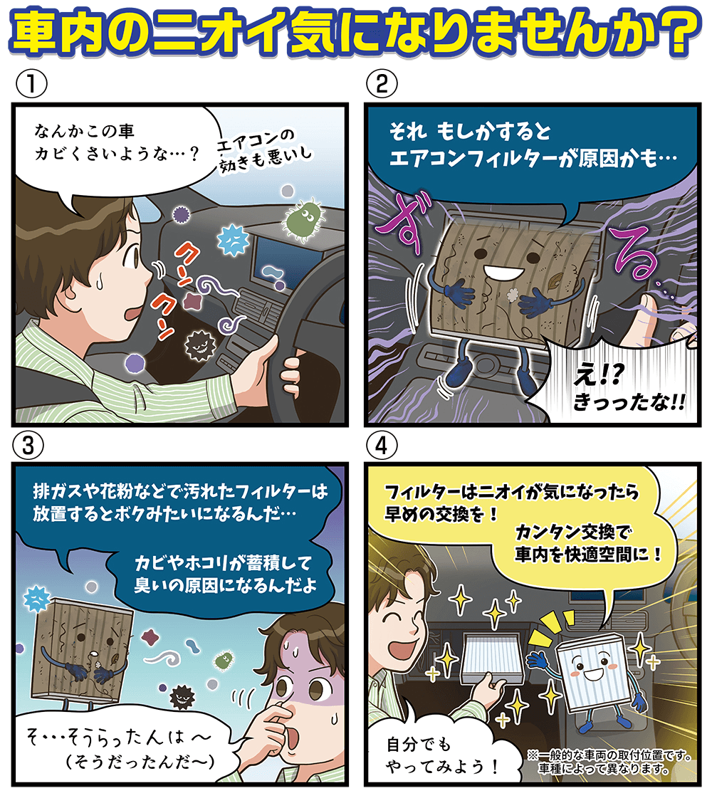 社内のニオイ気になりませんか？