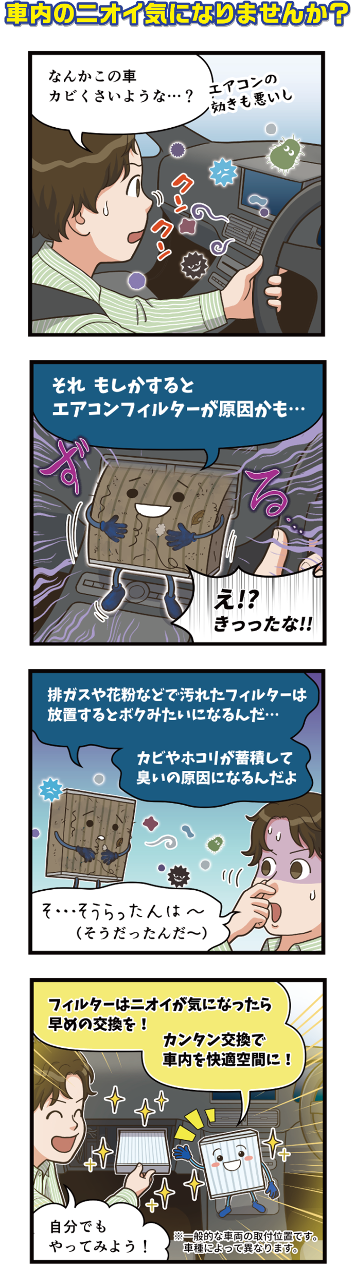 社内のニオイ気になりませんか？