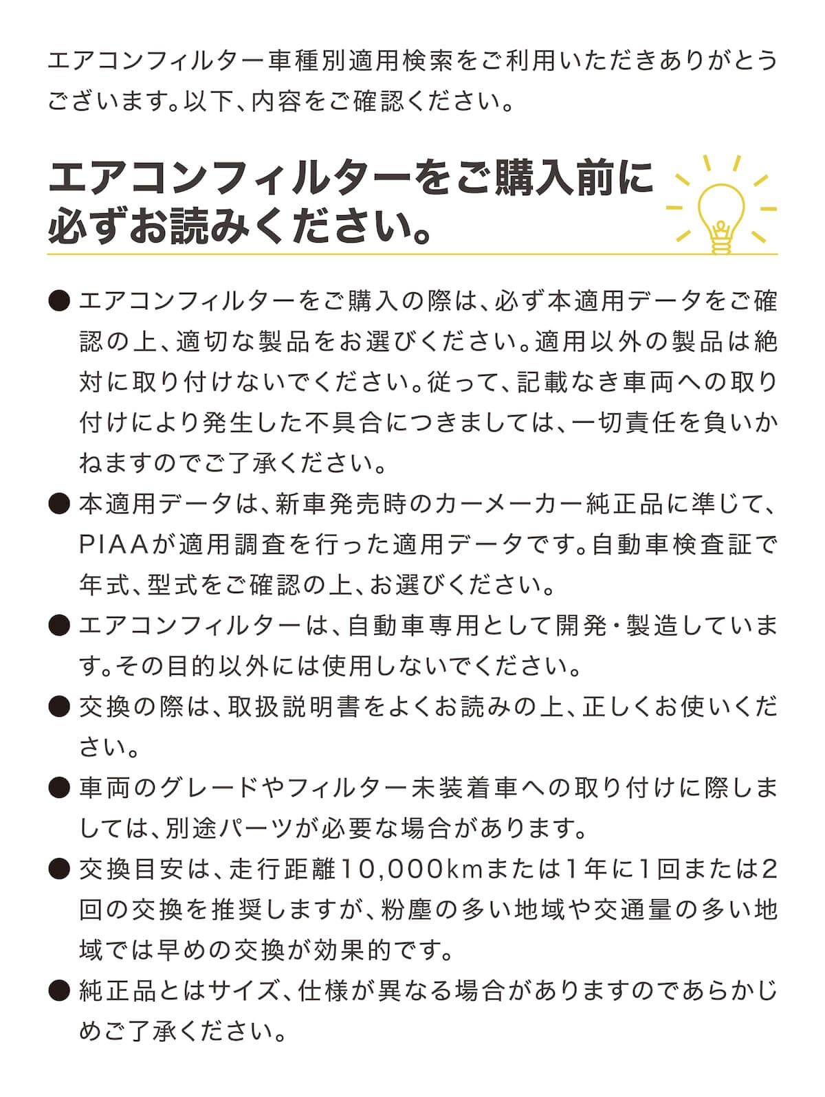 購入前注意事項